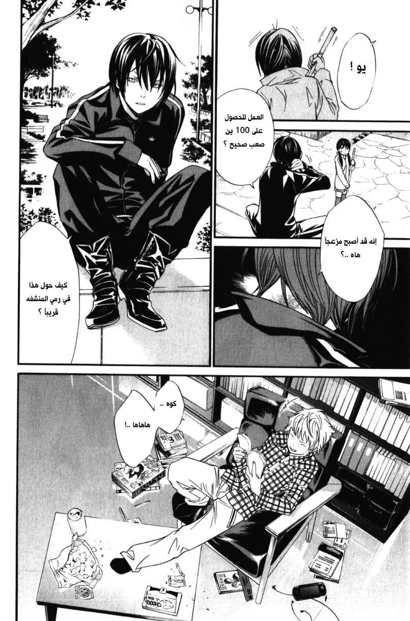 Read noragami AR Manga Online