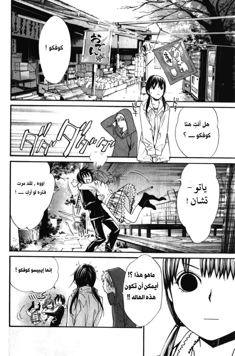 Read noragami AR Manga Online