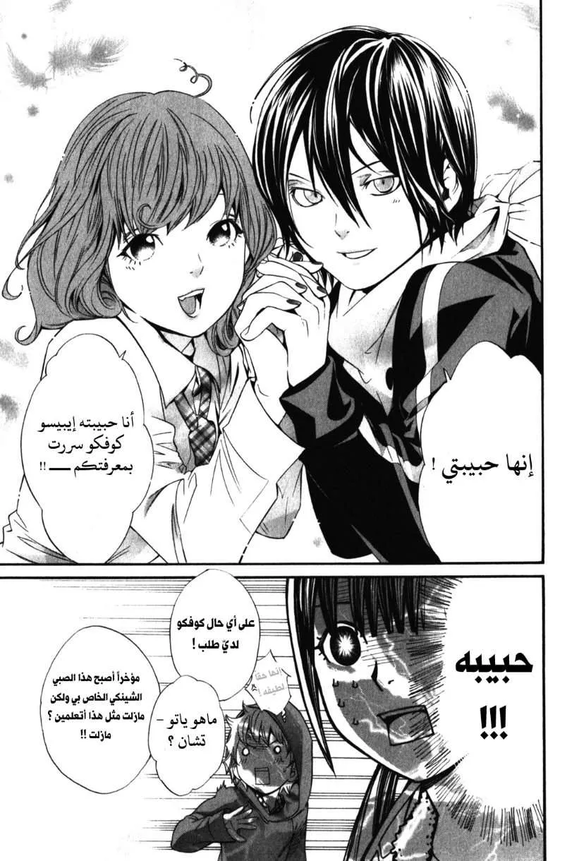 Read noragami AR Manga Online