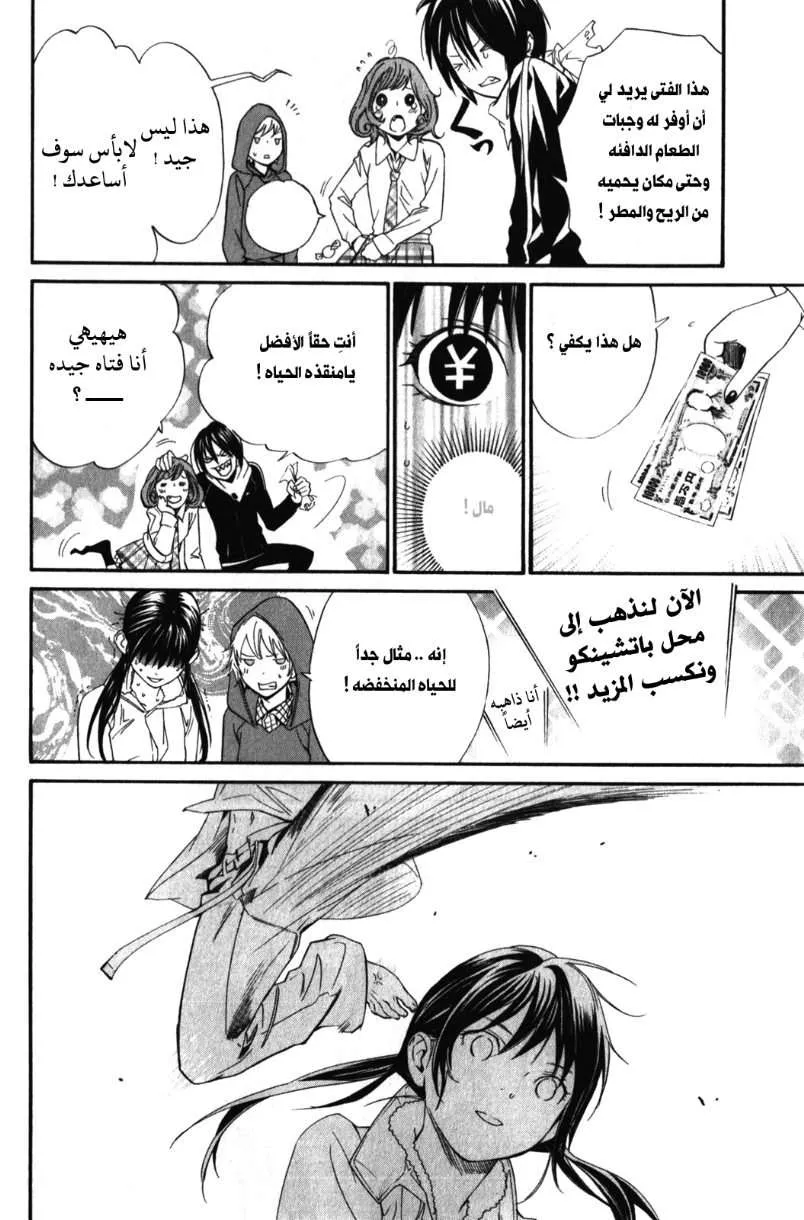 Read noragami AR Manga Online
