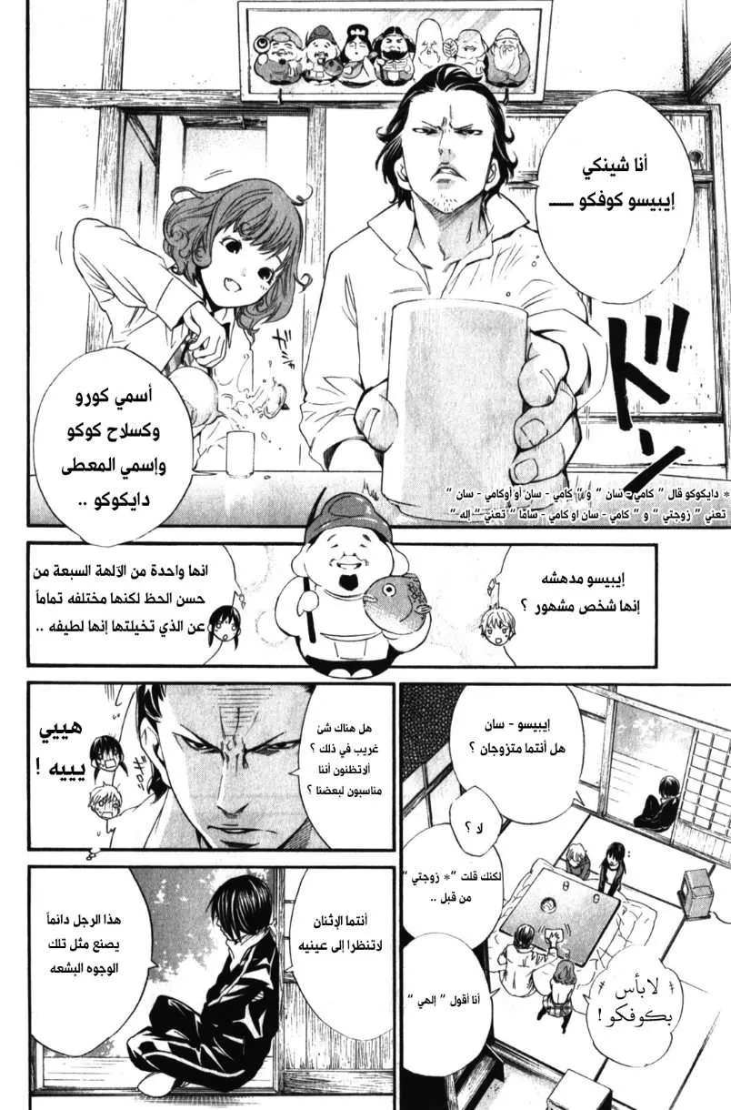 Read noragami AR Manga Online