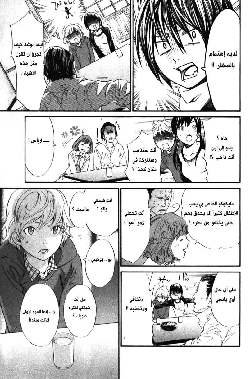 Read noragami AR Manga Online