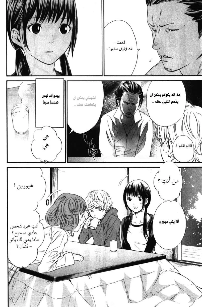 Read noragami AR Manga Online