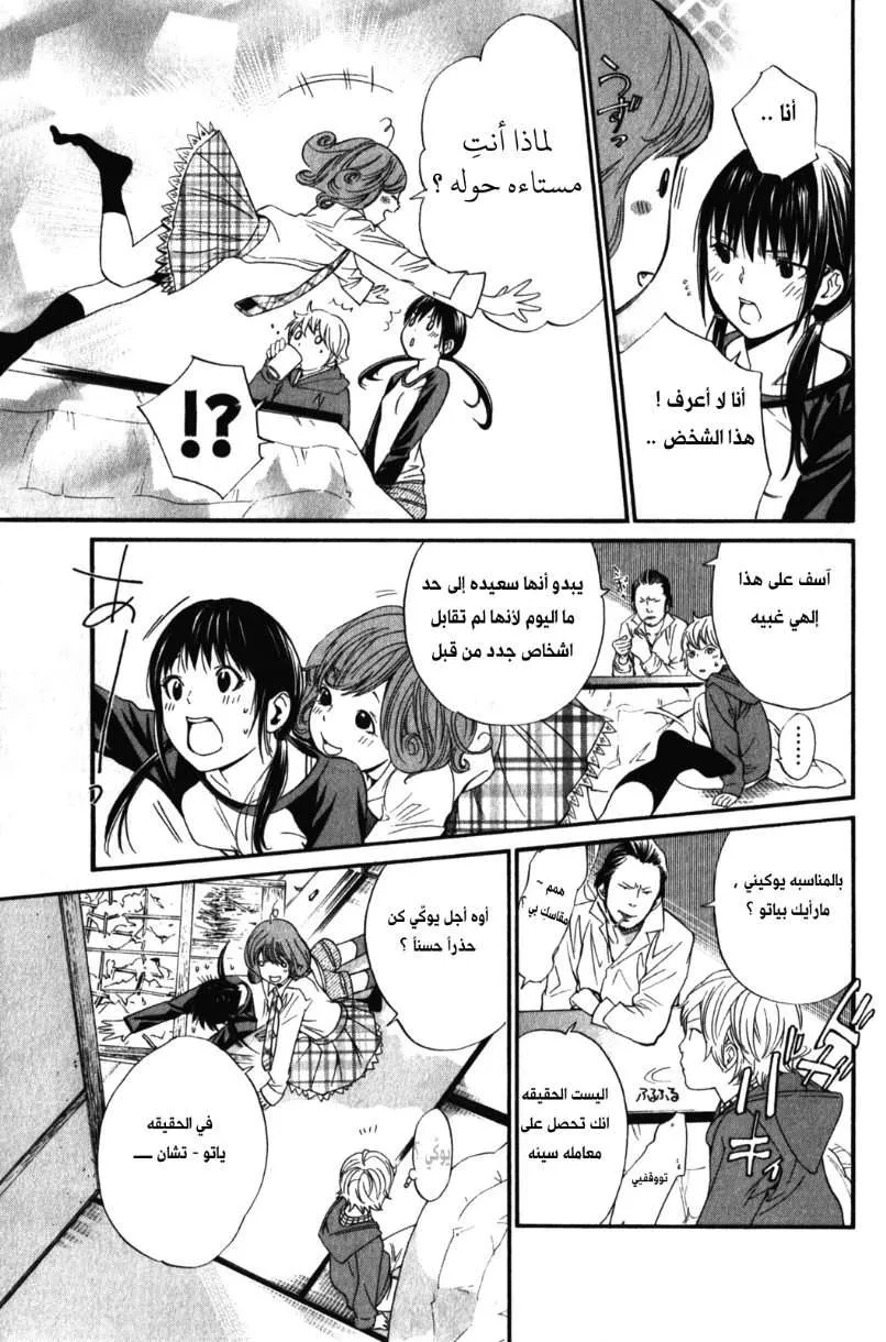 Read noragami AR Manga Online
