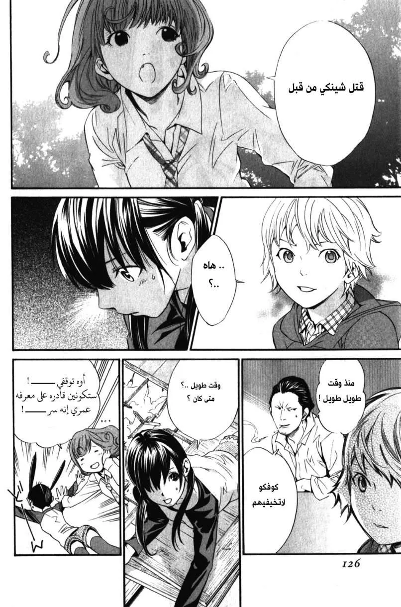 Read noragami AR Manga Online