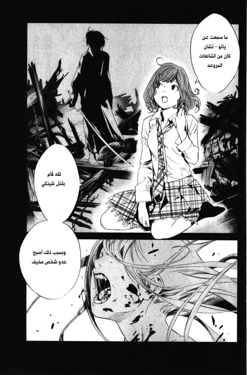 Read noragami AR Manga Online