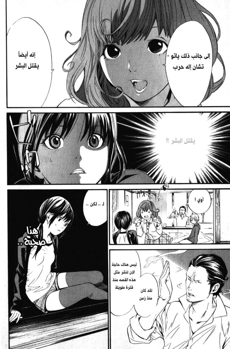 Read noragami AR Manga Online