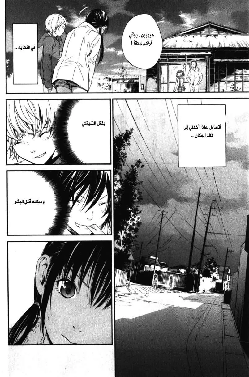 Read noragami AR Manga Online