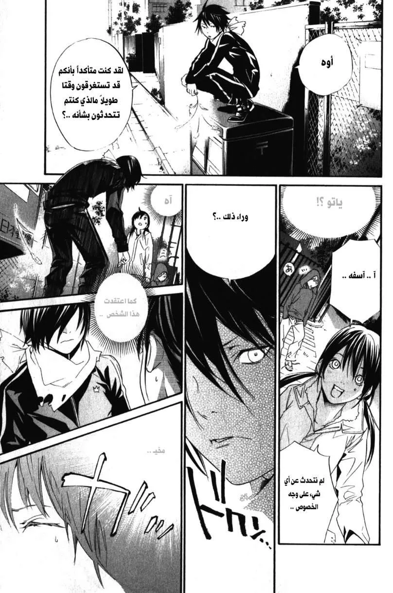 Read noragami AR Manga Online