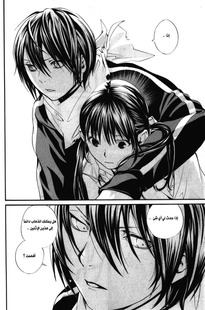 Read noragami AR Manga Online