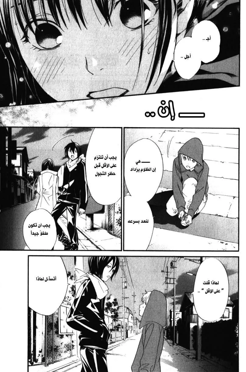 Read noragami AR Manga Online