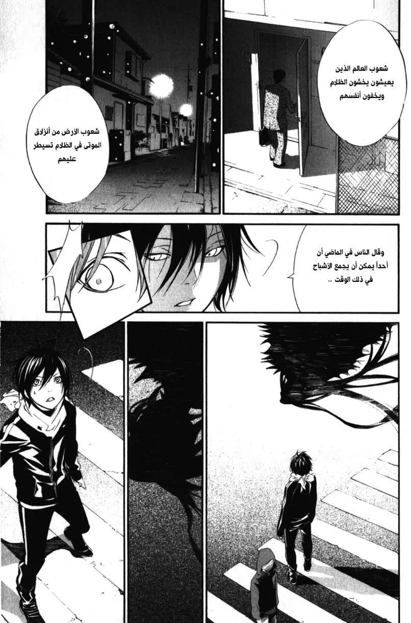 Read noragami AR Manga Online