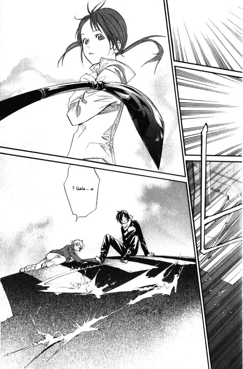 Read noragami AR Manga Online