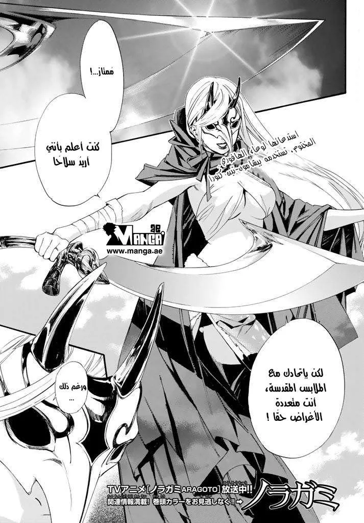 Read noragami AR Manga Online