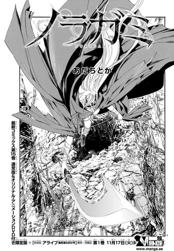 Read noragami AR Manga Online