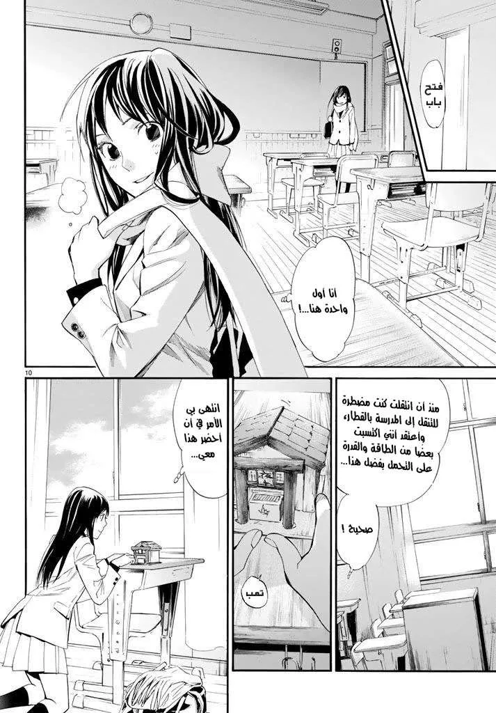 Read noragami AR Manga Online