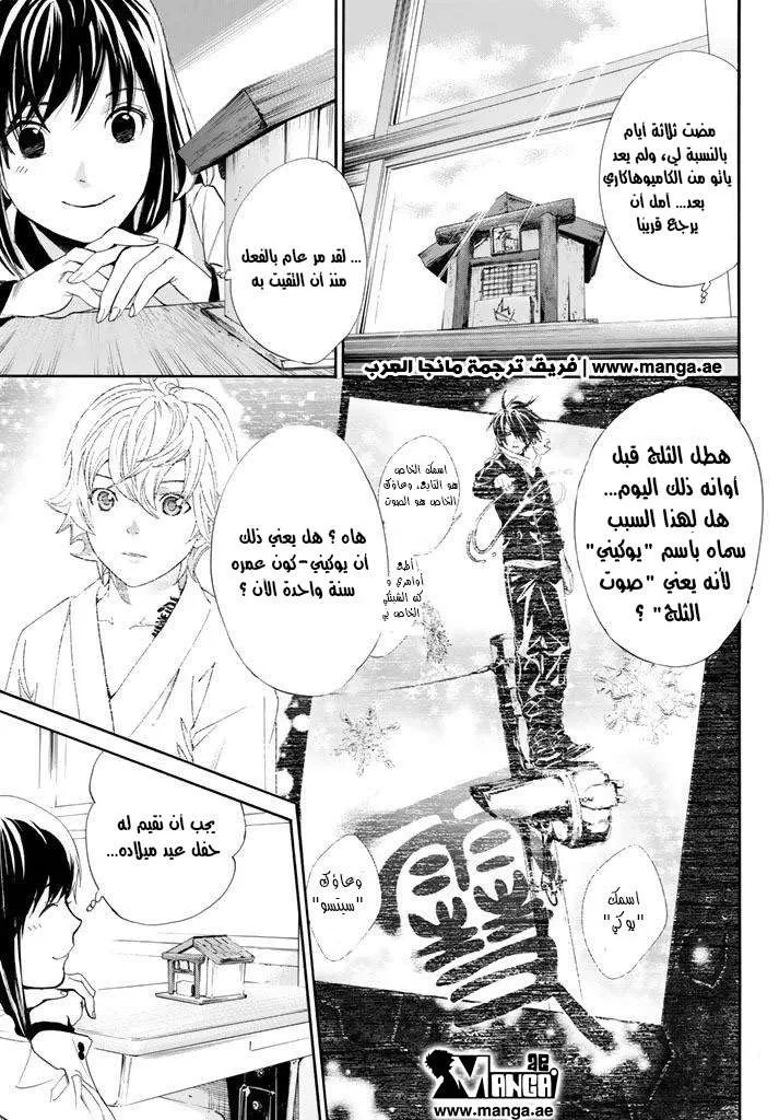 Read noragami AR Manga Online