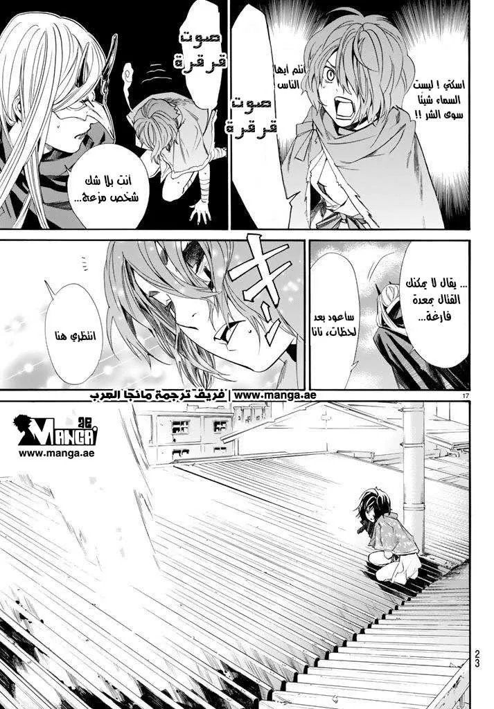 Read noragami AR Manga Online