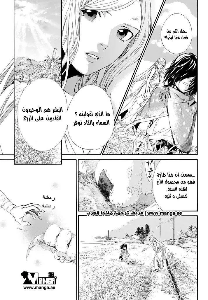 Read noragami AR Manga Online