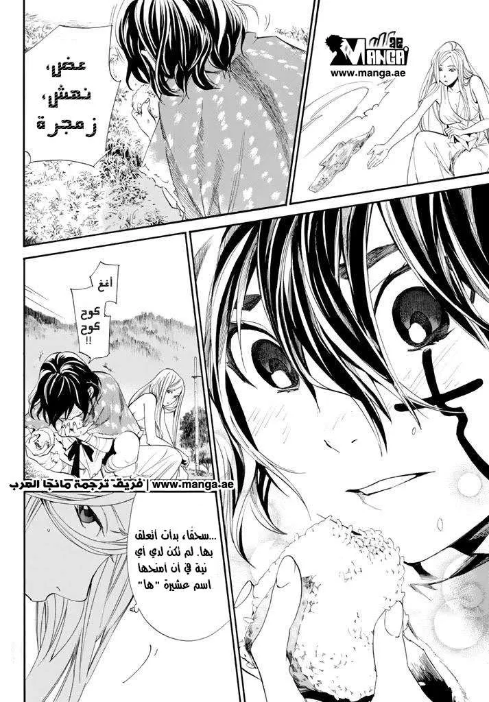 Read noragami AR Manga Online