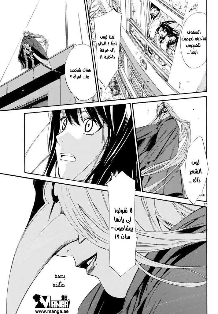 Read noragami AR Manga Online