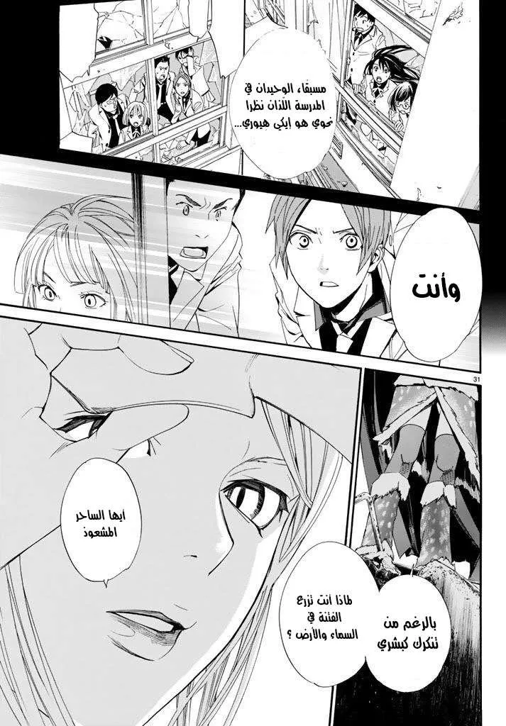 Read noragami AR Manga Online
