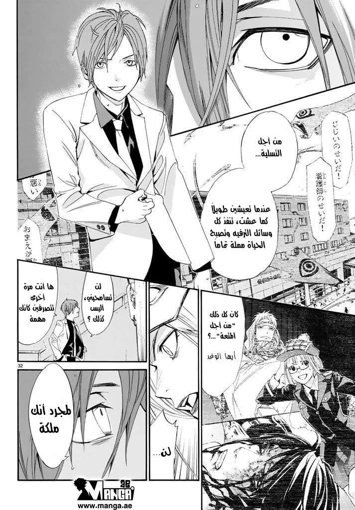 Read noragami AR Manga Online