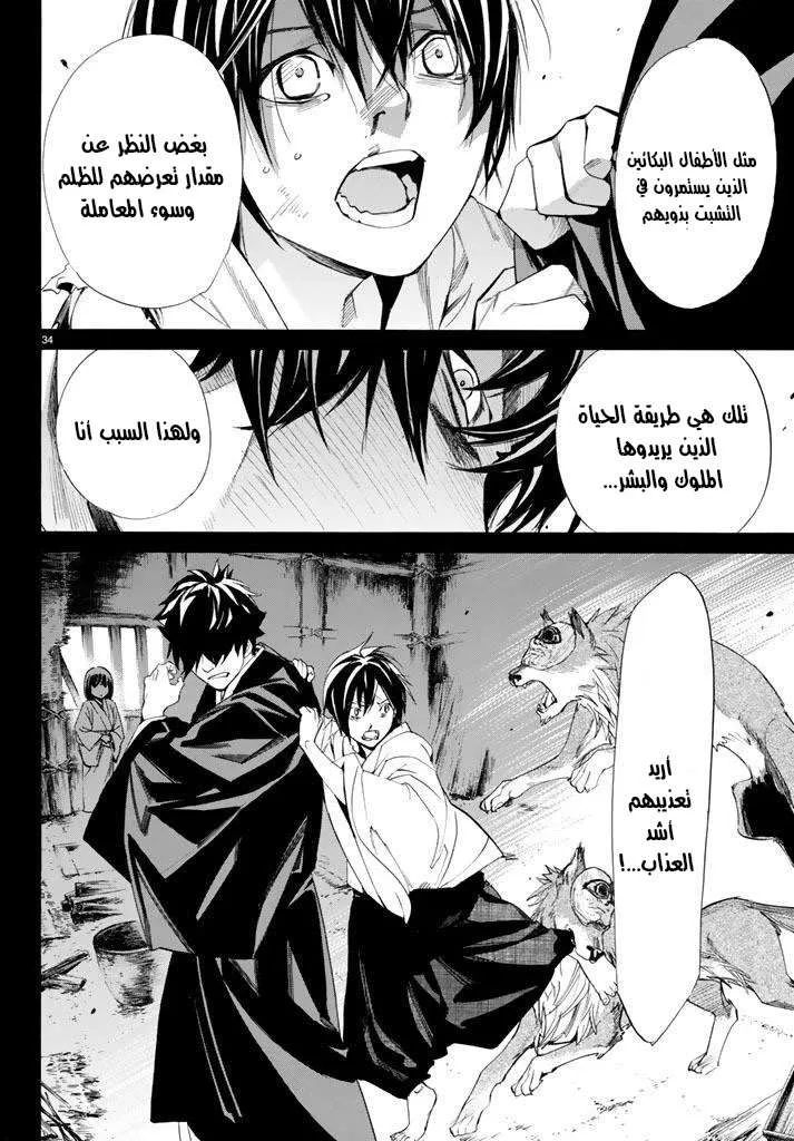 Read noragami AR Manga Online