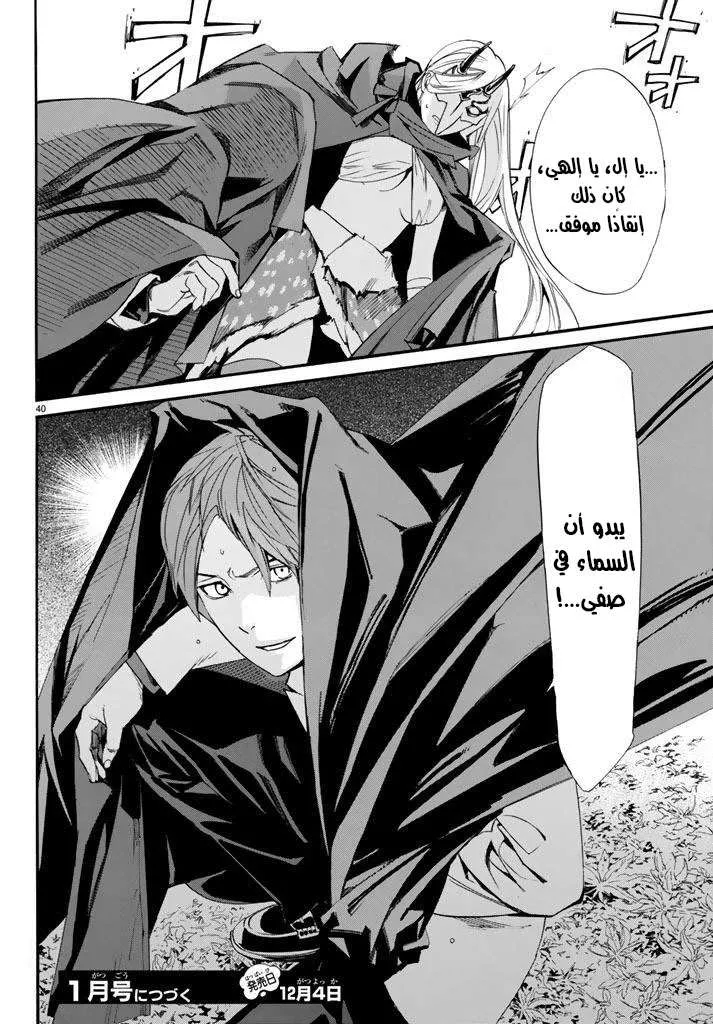 Read noragami AR Manga Online