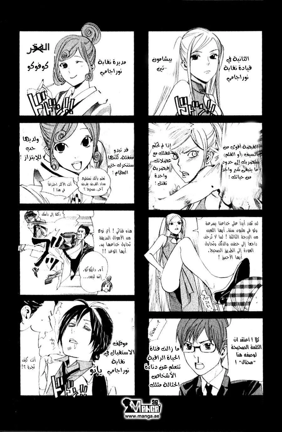 Read noragami AR Manga Online