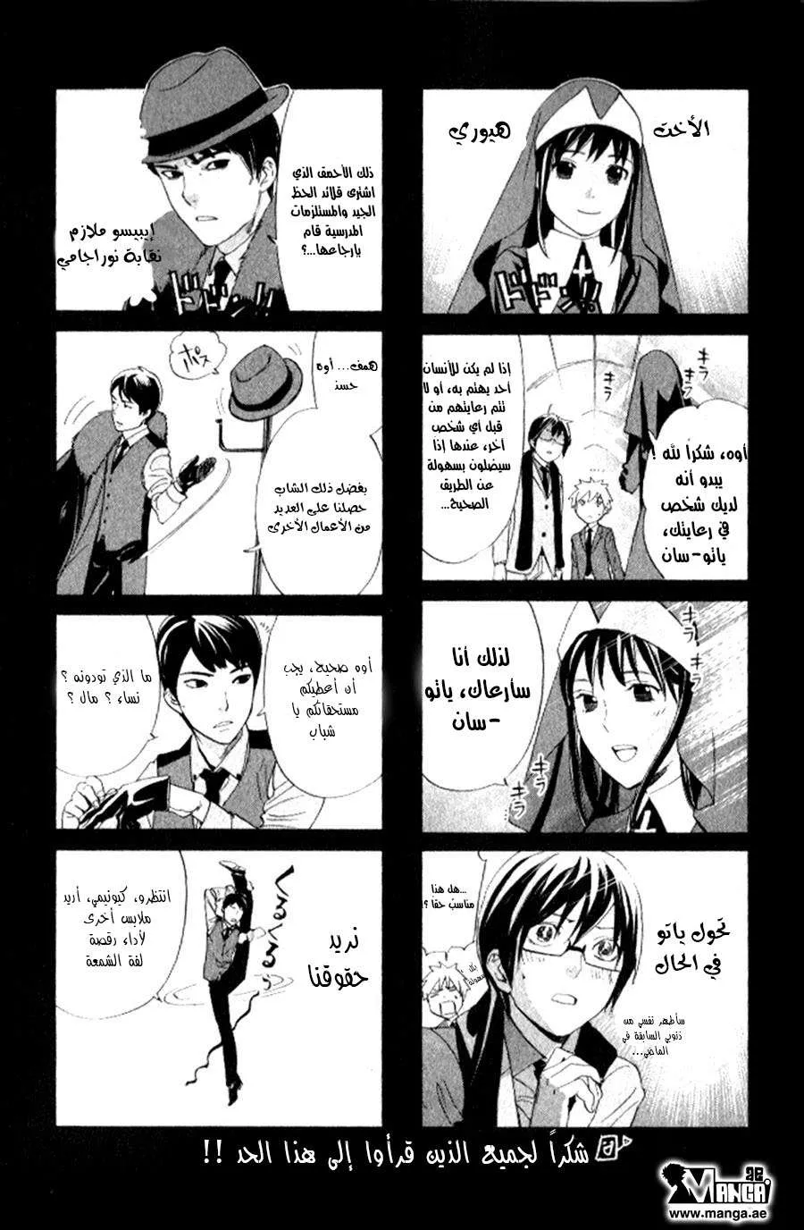 Read noragami AR Manga Online