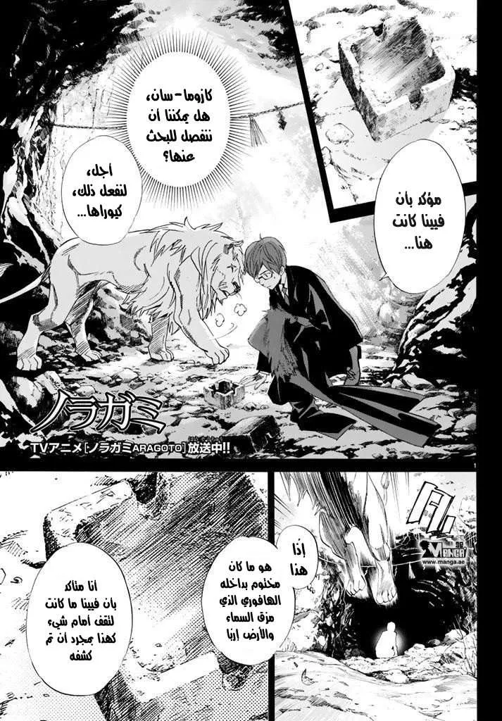 Read noragami AR Manga Online