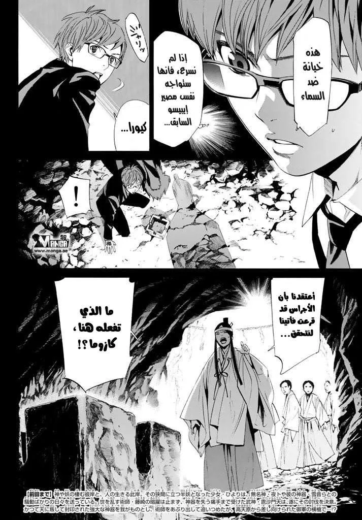 Read noragami AR Manga Online
