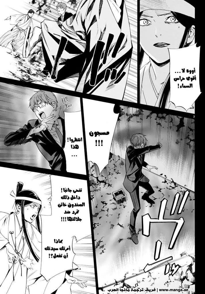 Read noragami AR Manga Online