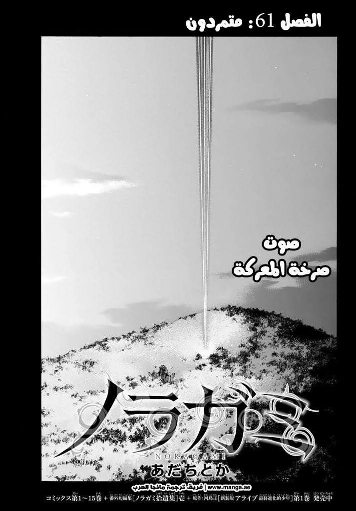 Read noragami AR Manga Online