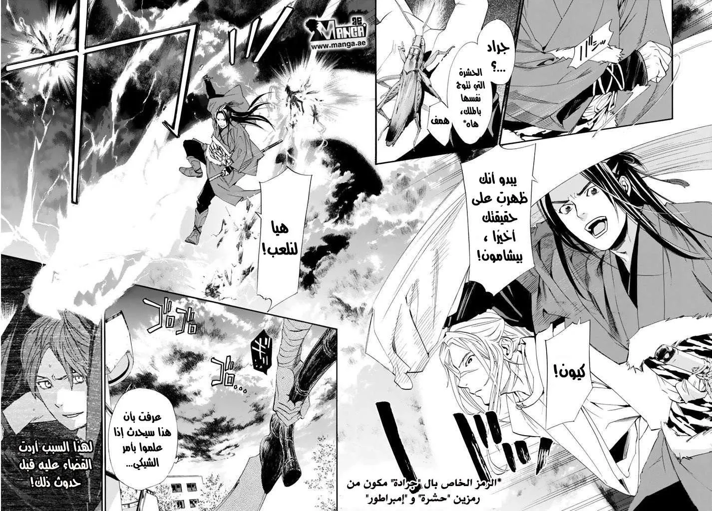 Read noragami AR Manga Online
