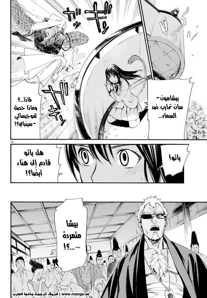 Read noragami AR Manga Online