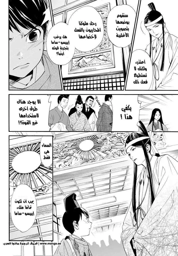 Read noragami AR Manga Online