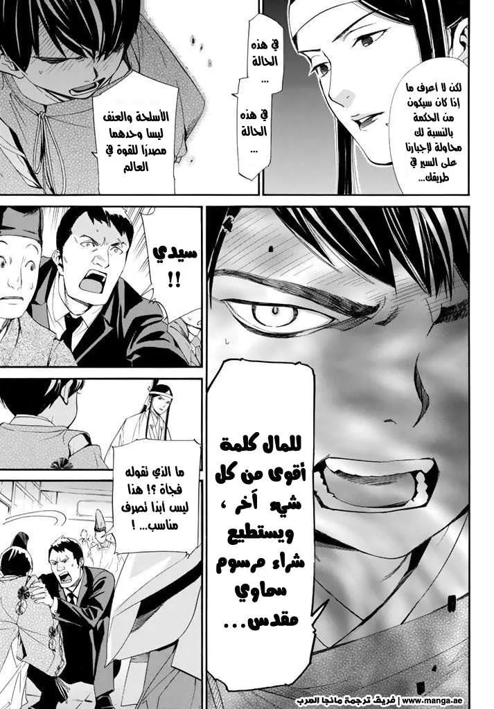 Read noragami AR Manga Online