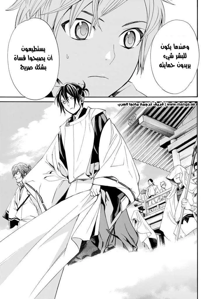 Read noragami AR Manga Online