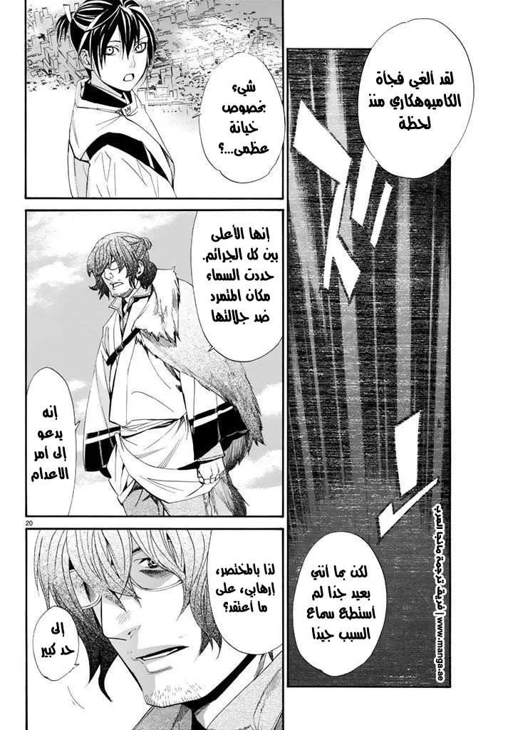 Read noragami AR Manga Online
