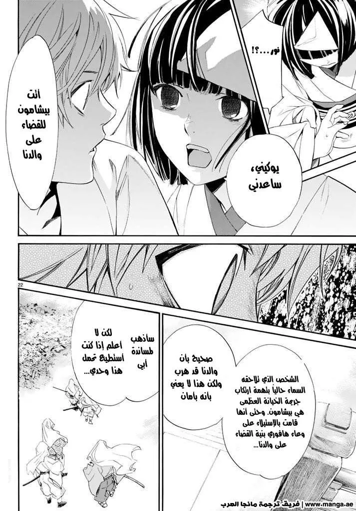 Read noragami AR Manga Online
