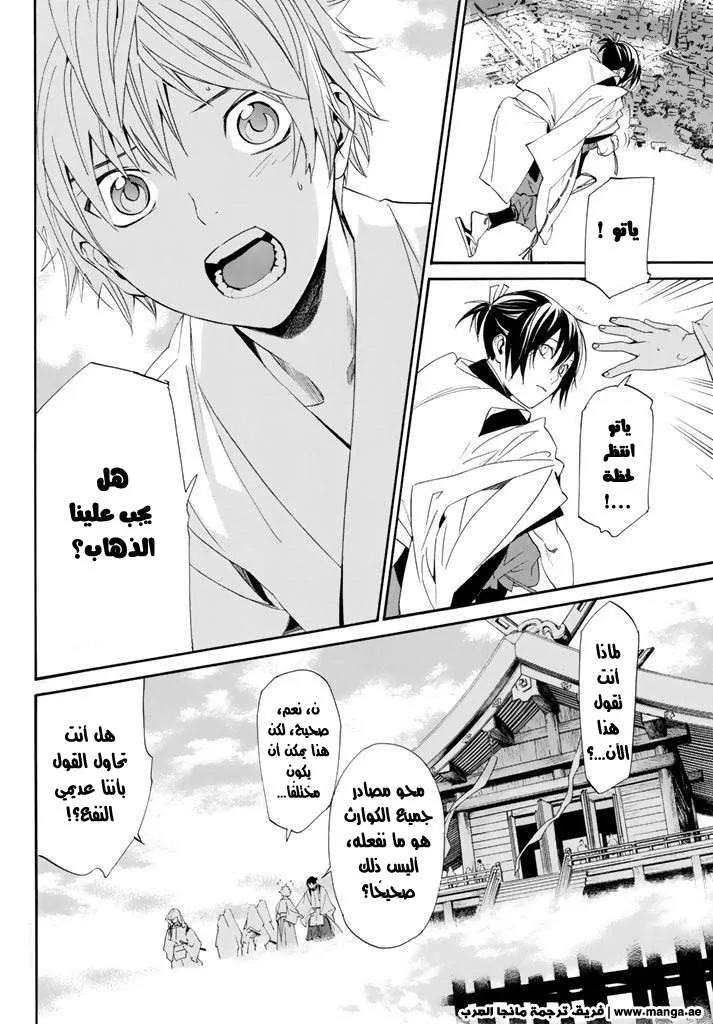 Read noragami AR Manga Online
