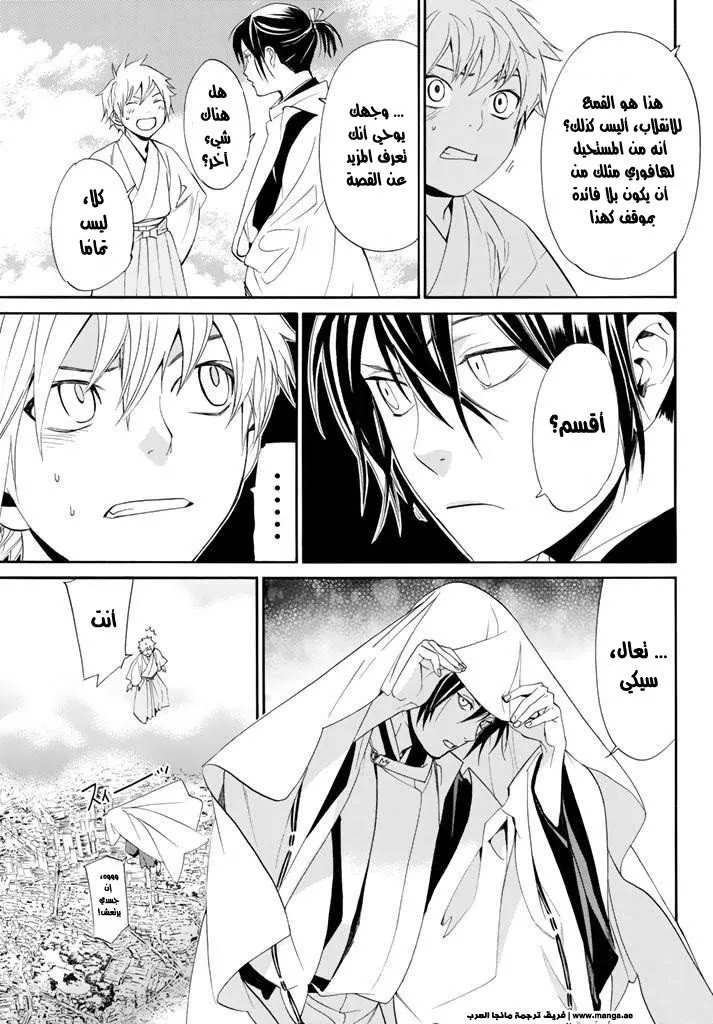 Read noragami AR Manga Online