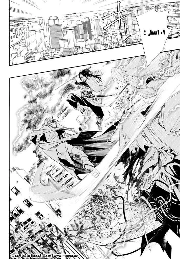 Read noragami AR Manga Online