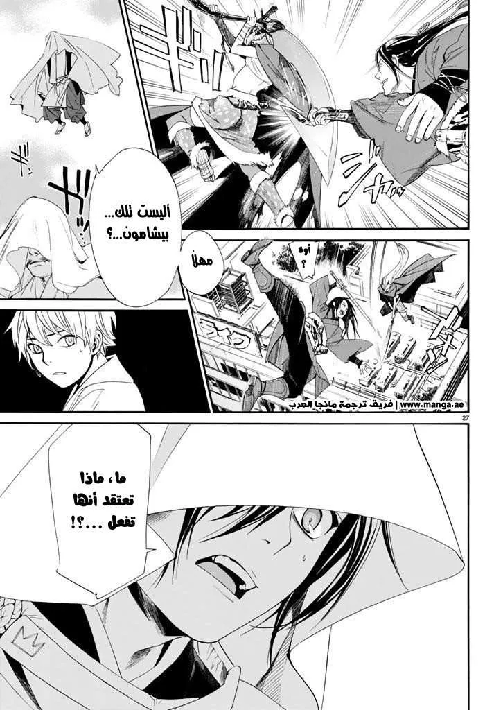 Read noragami AR Manga Online