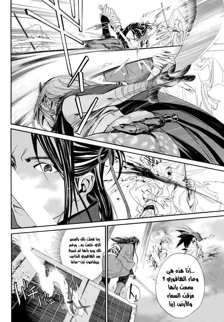 Read noragami AR Manga Online