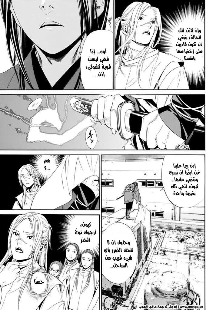 Read noragami AR Manga Online