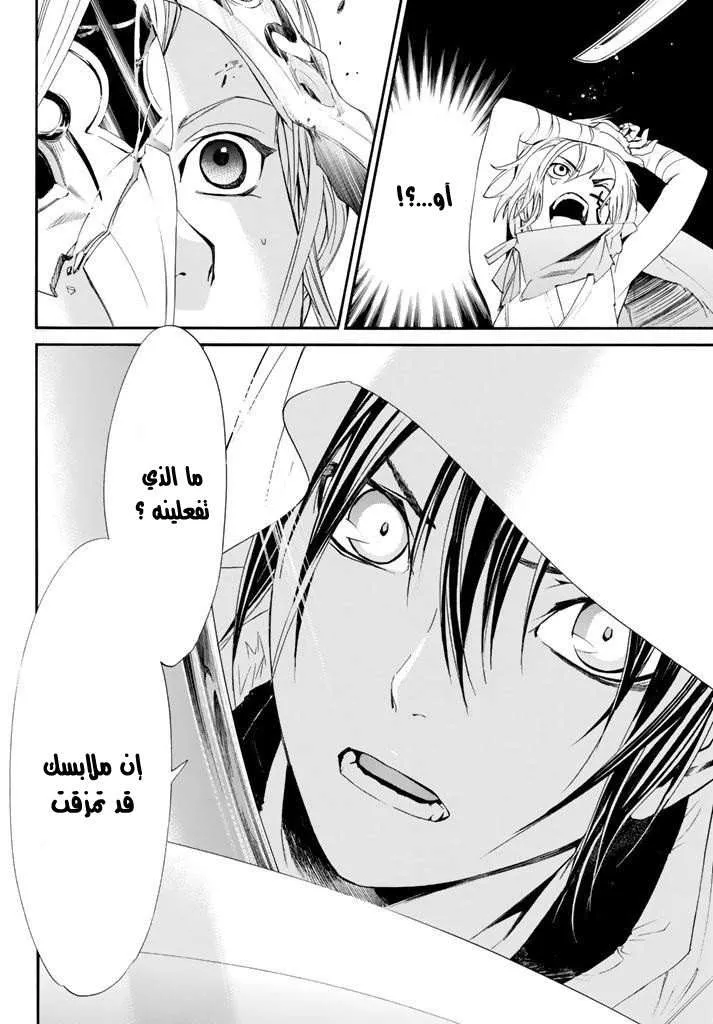 Read noragami AR Manga Online
