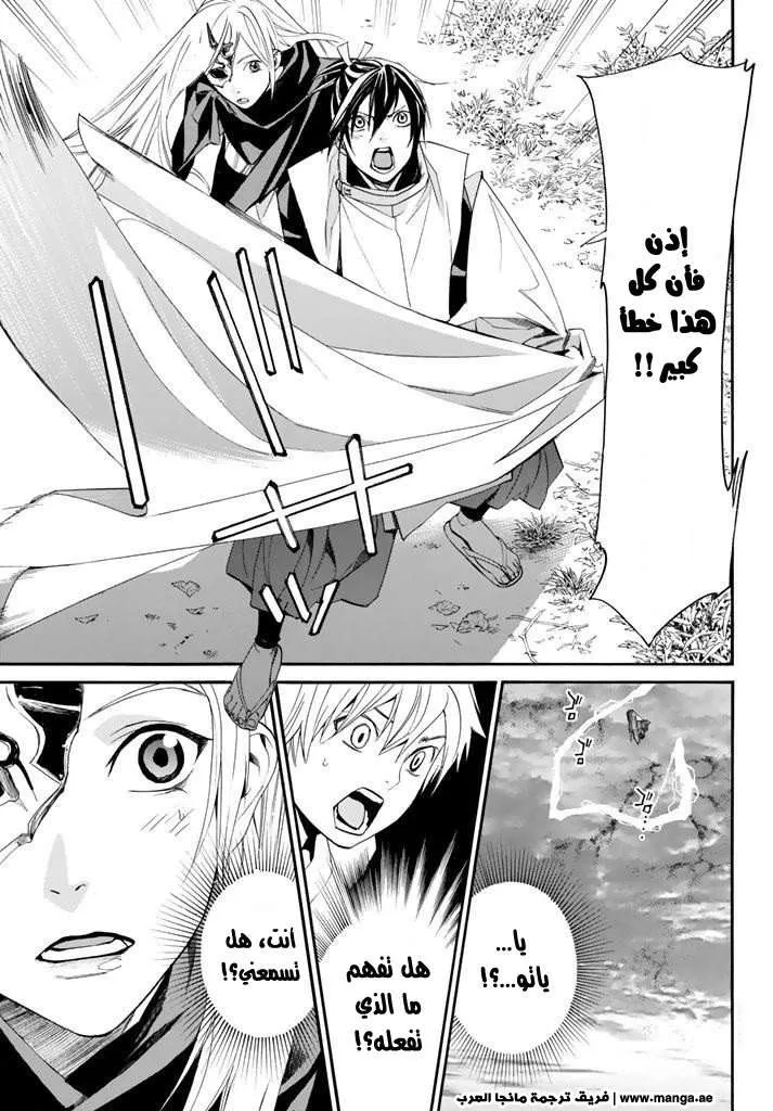 Read noragami AR Manga Online